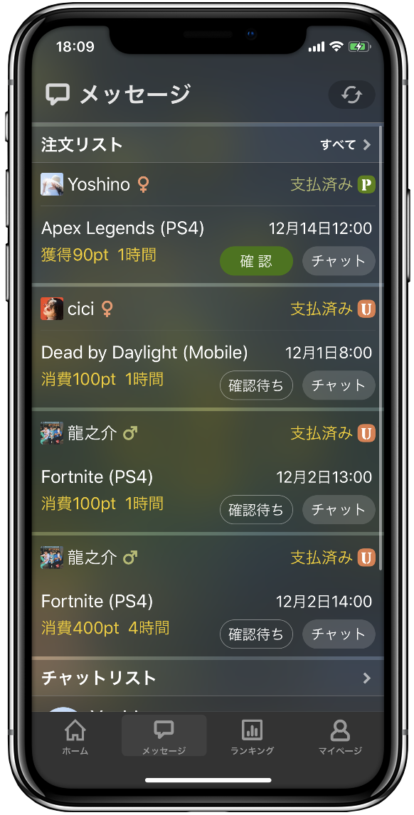 Game Partners -「ゲームスキル」を売り買いできるアプリ