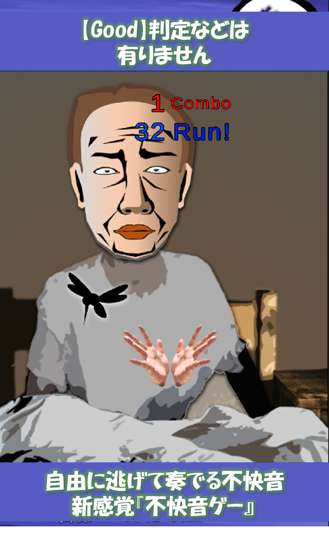 デストレスハーモニー