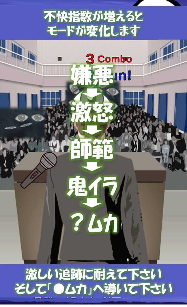 デストレスハーモニー