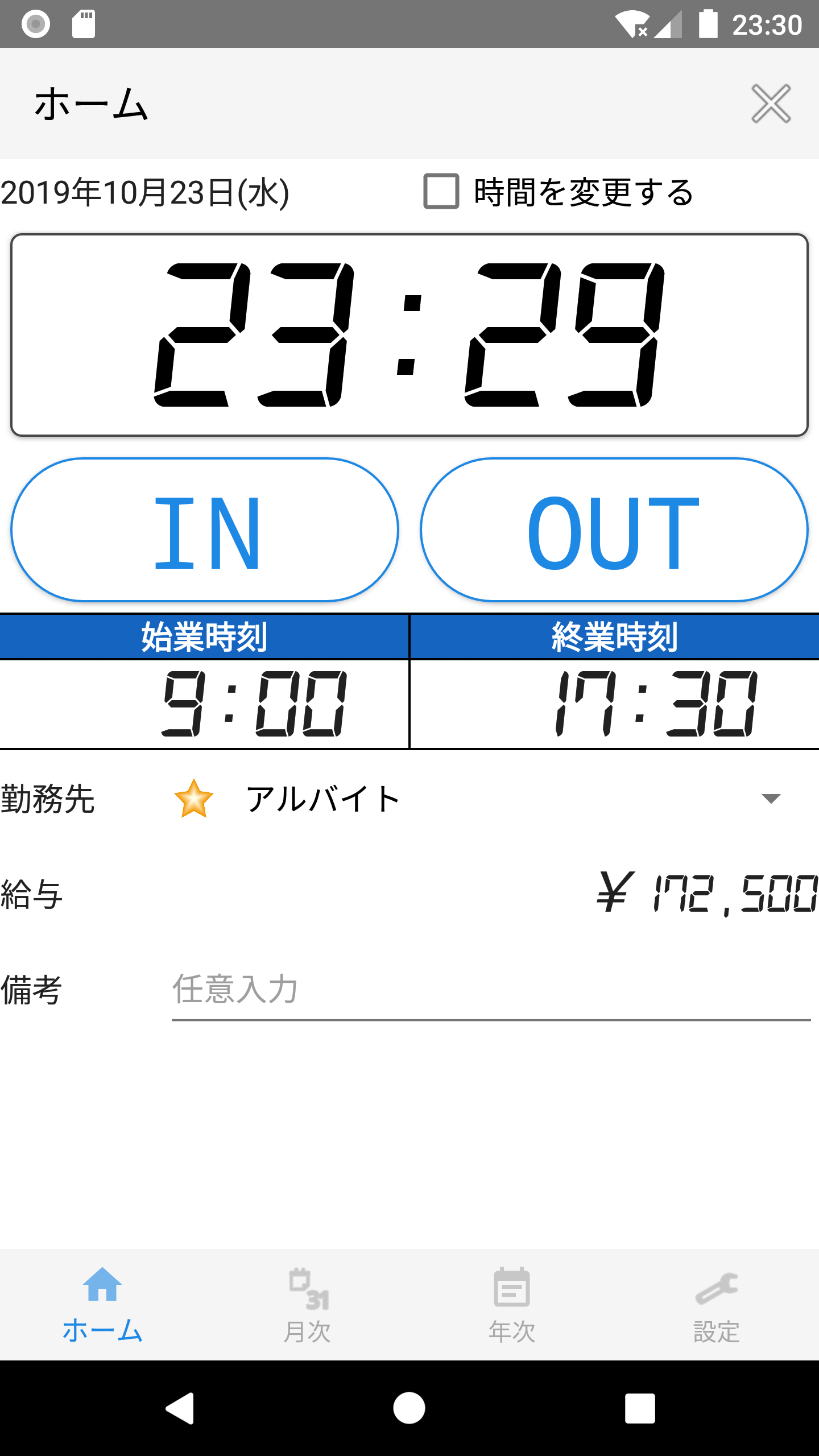 タイムカード