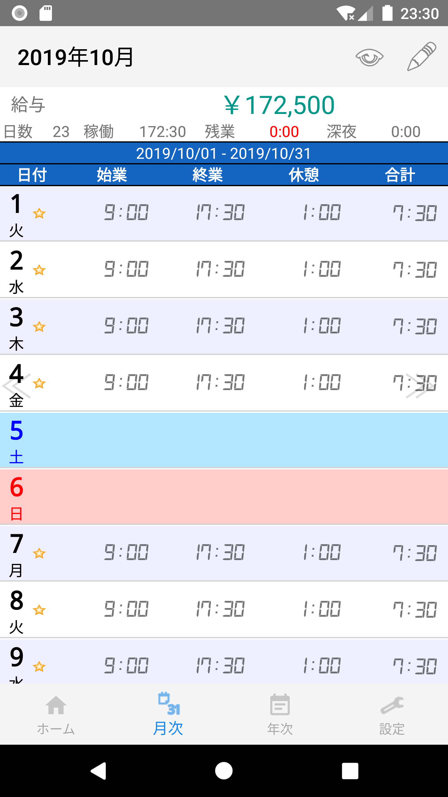 タイムカード