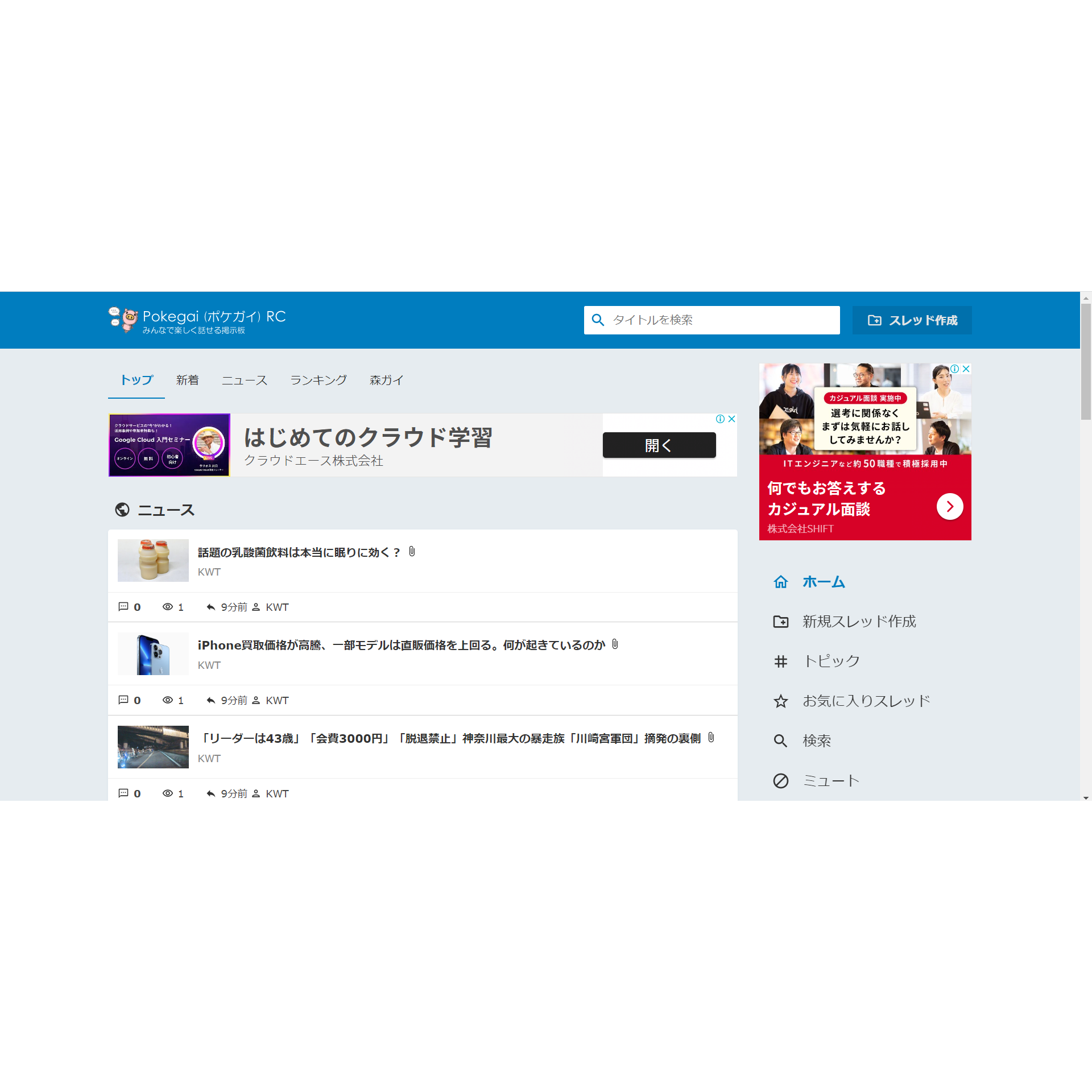 Pokegai (ポケガイ) | 会員登録不要の雑談掲示板