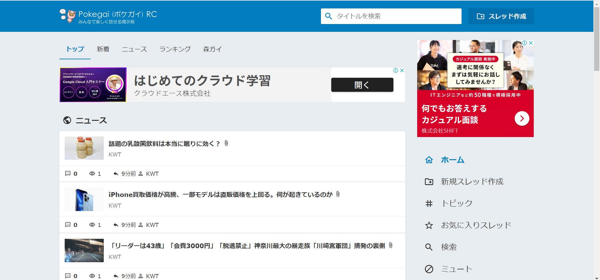 Pokegai (ポケガイ) | 会員登録不要の雑談掲示板