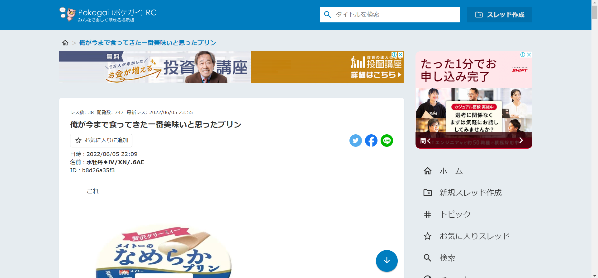 Pokegai (ポケガイ) | 会員登録不要の雑談掲示板