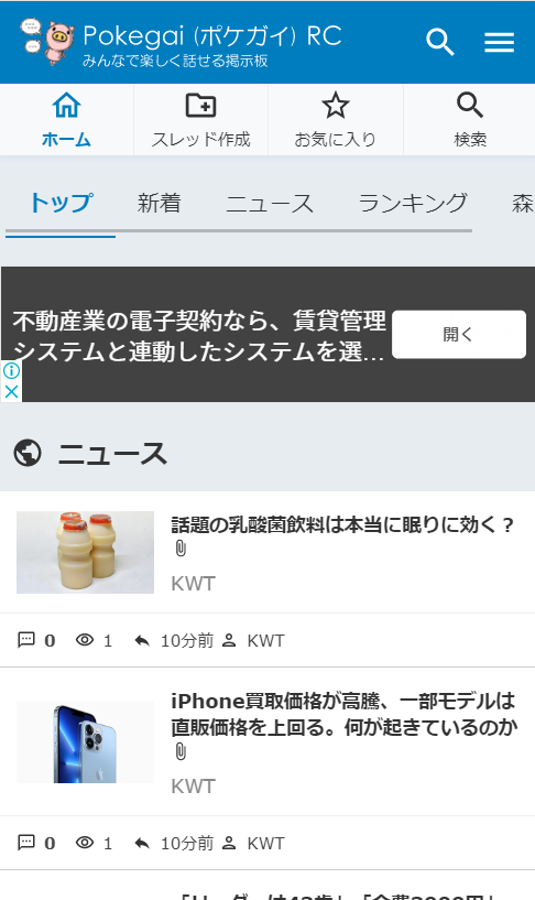Pokegai (ポケガイ) | 会員登録不要の雑談掲示板