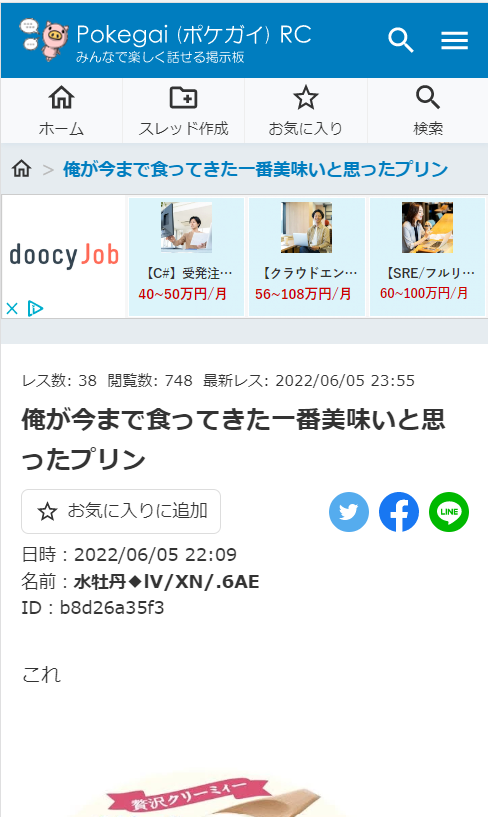 Pokegai (ポケガイ) | 会員登録不要の雑談掲示板