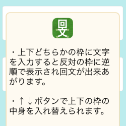 回文ねりべえ
