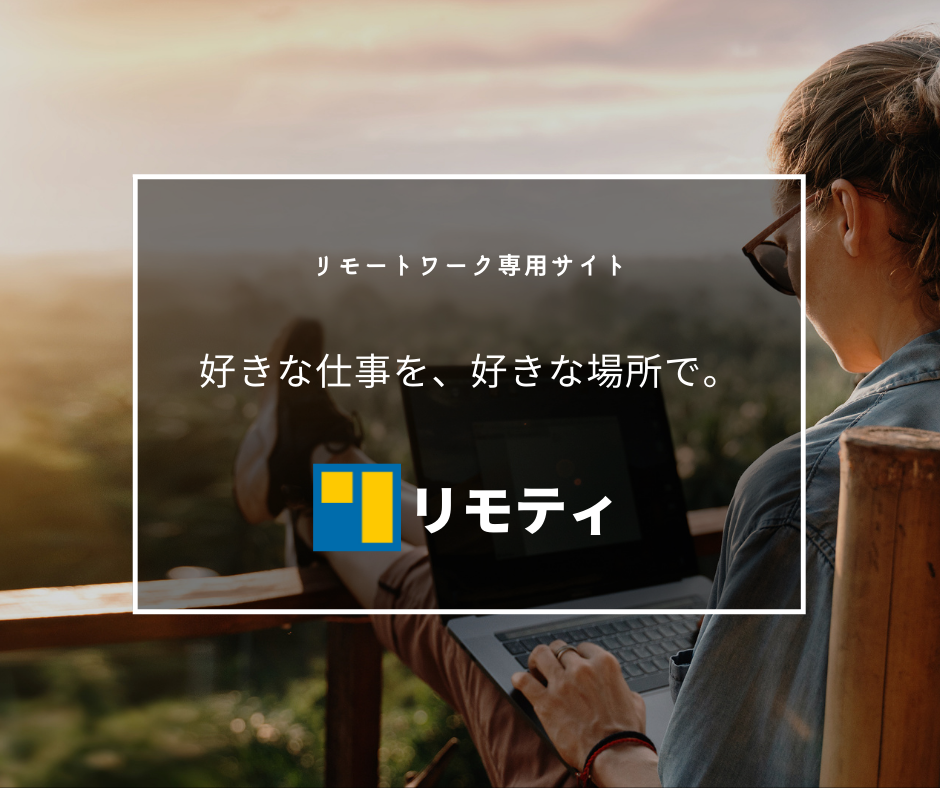 リモティ