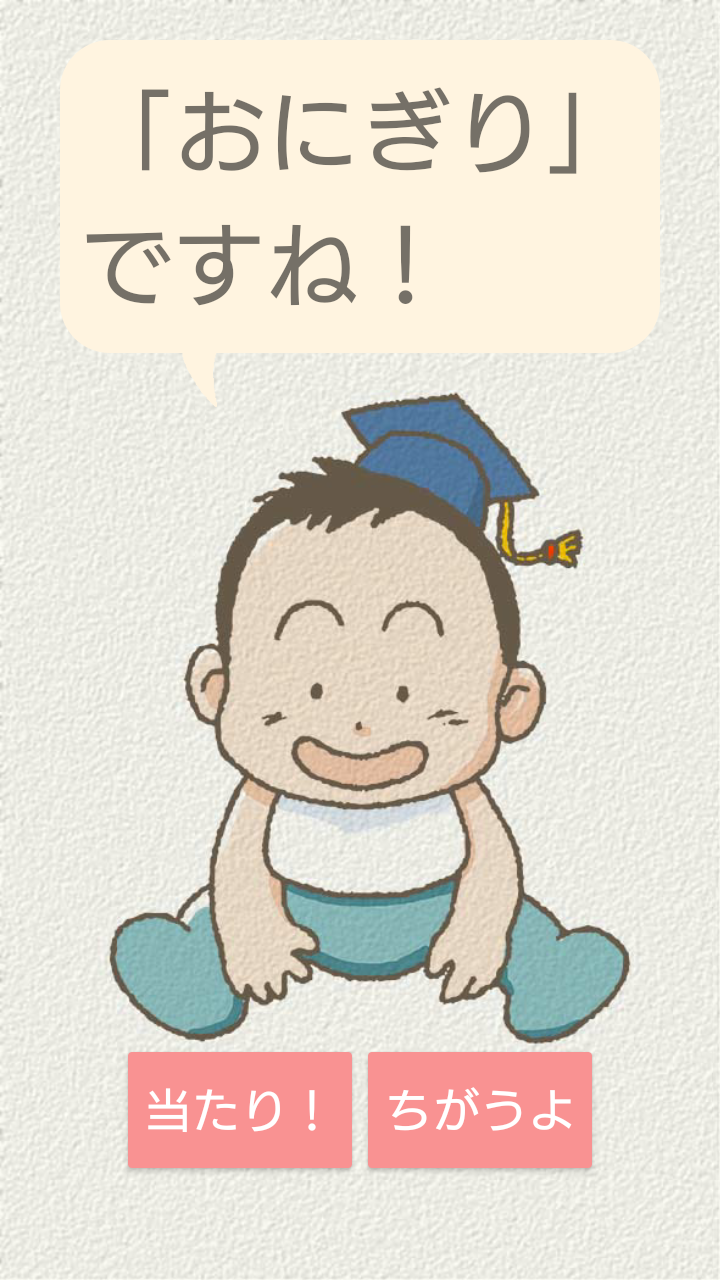 Dr.けいちゃん(もの当て遊び)