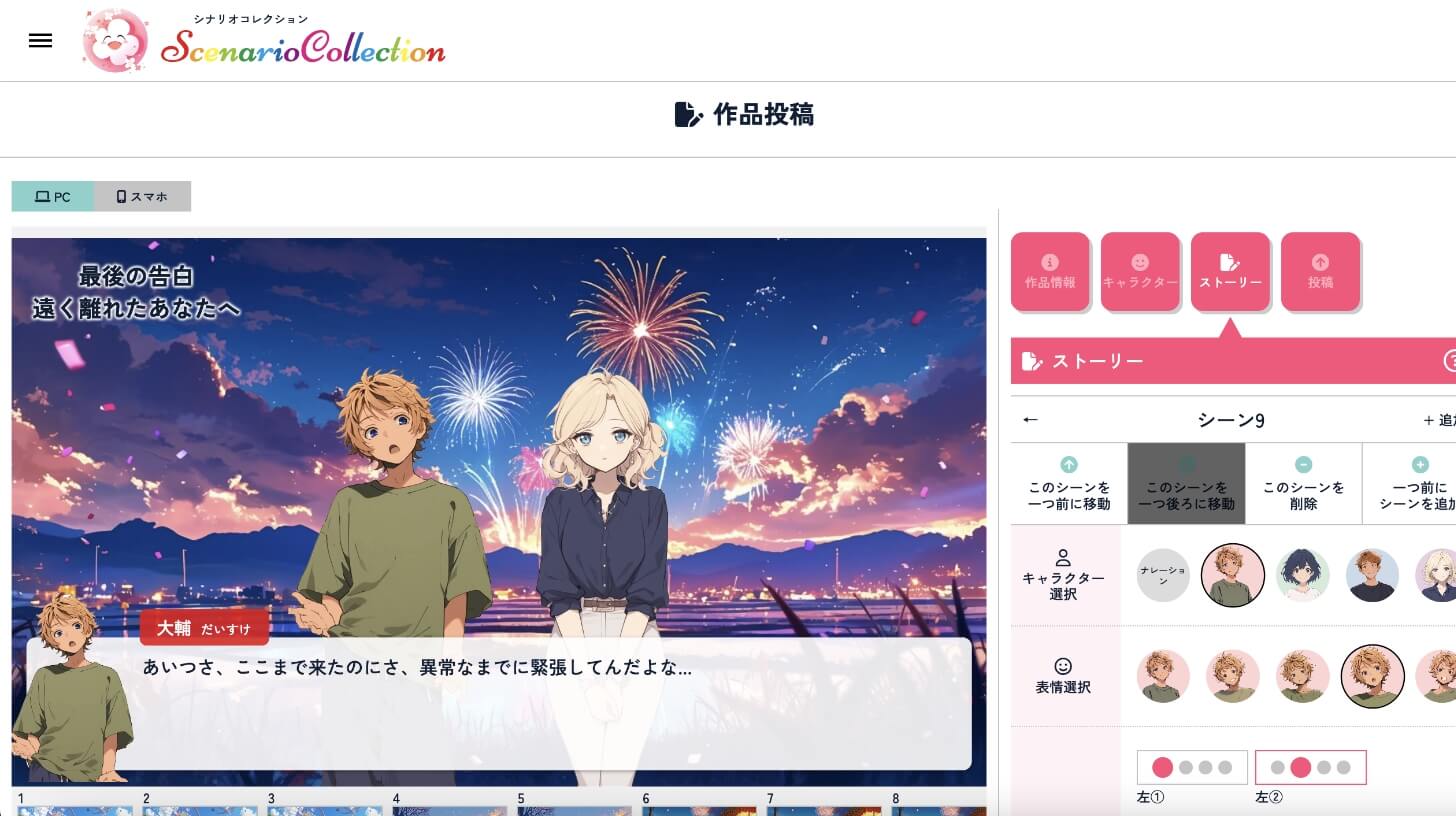 ScenarioCollection(シナリオコレクション)