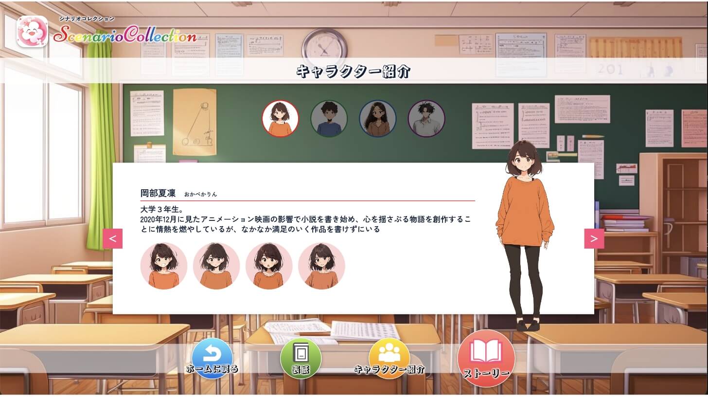 ScenarioCollection(シナリオコレクション)