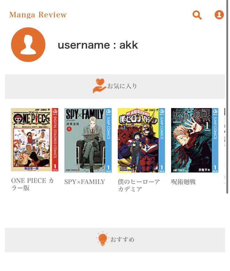 Manga Review | おすすめの漫画が見つかるマンガレビューサイト