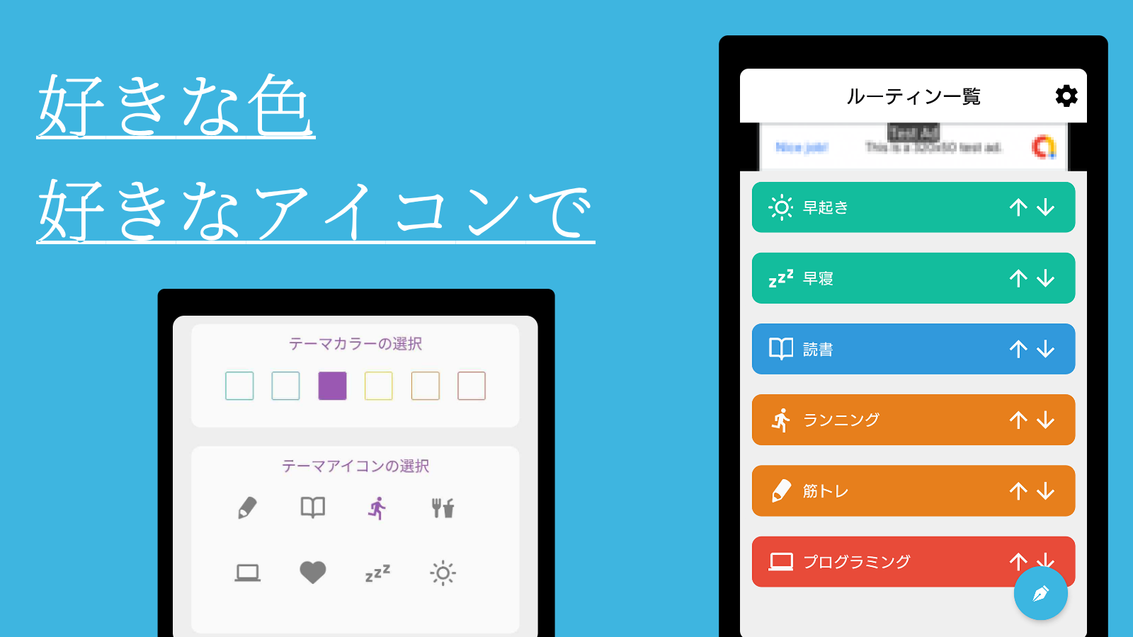 Routine Logger ~習慣化サポートアプリ~