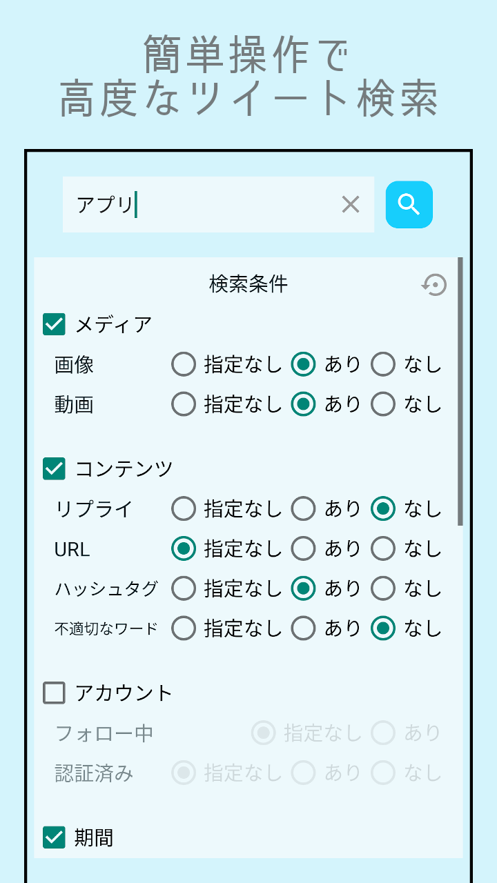 SearchNow! Lite - ツイート検索補助アプリ