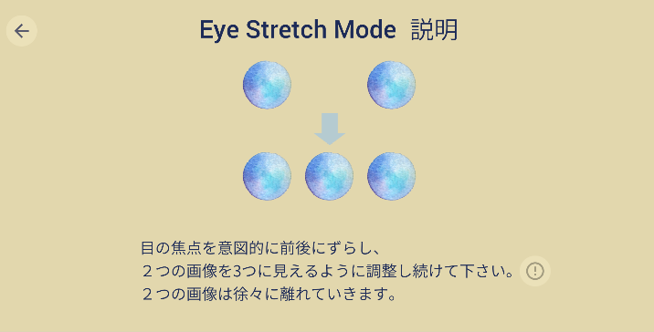 好きな人を3分見つめるだけで視力回復するアプリ
