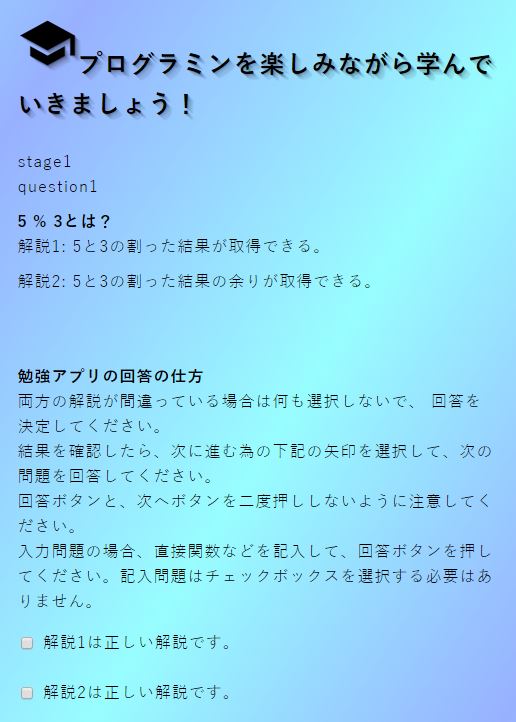 プログラミング勉強用WEBアプリ | 【クイズ形式】のゲームで学習度合いを確認しよう!