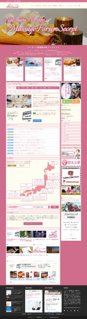 マッサージ情報掲示板シークレット