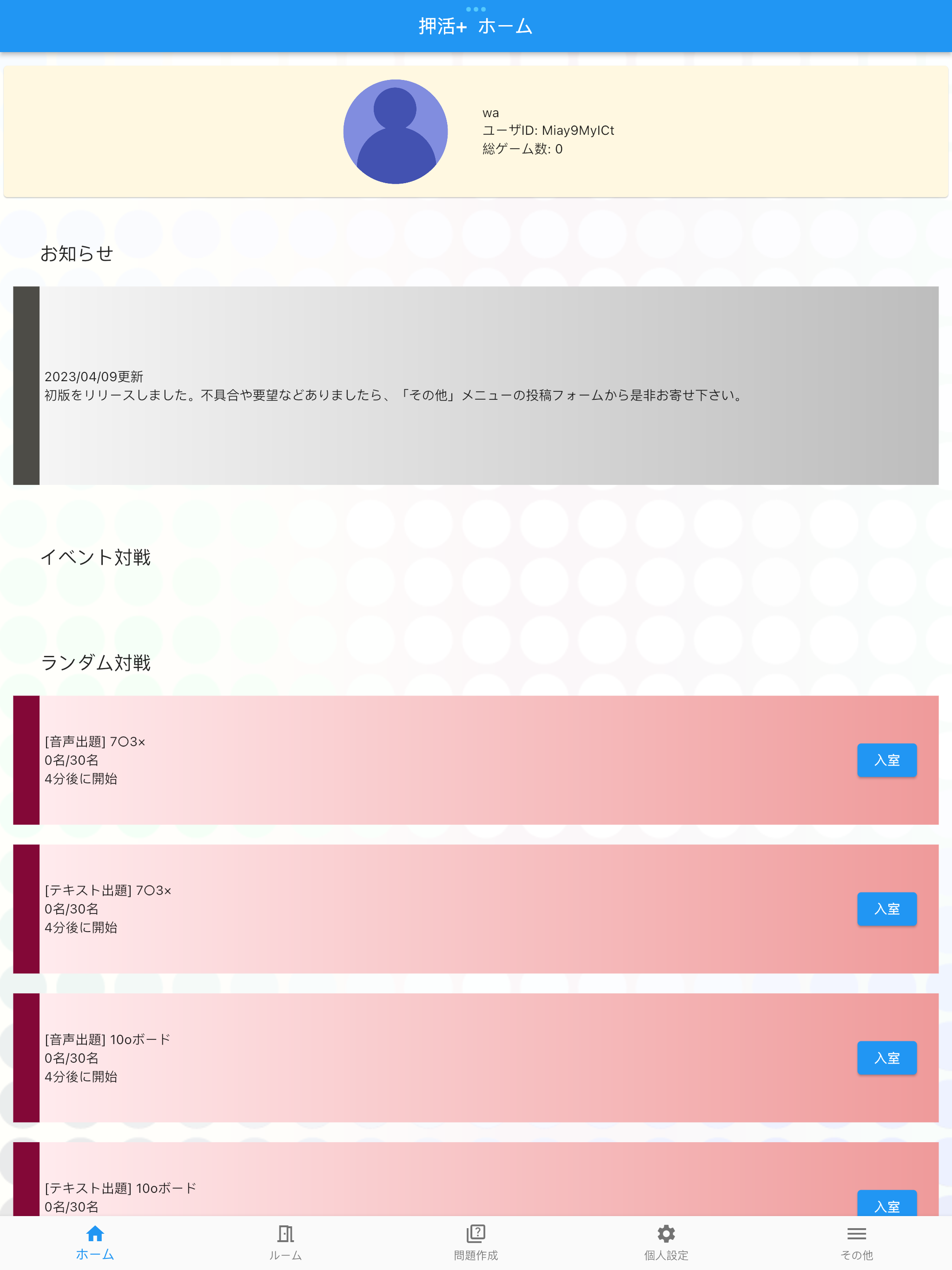 押活+