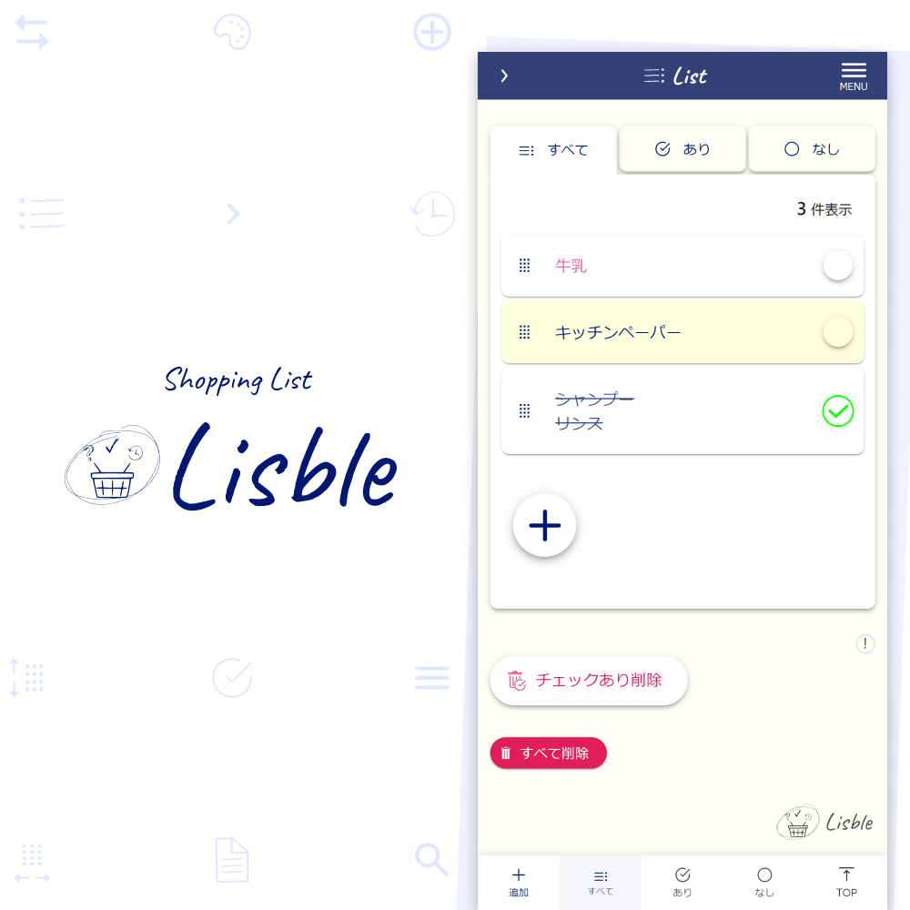 買い物リスト- Lisble リスブル