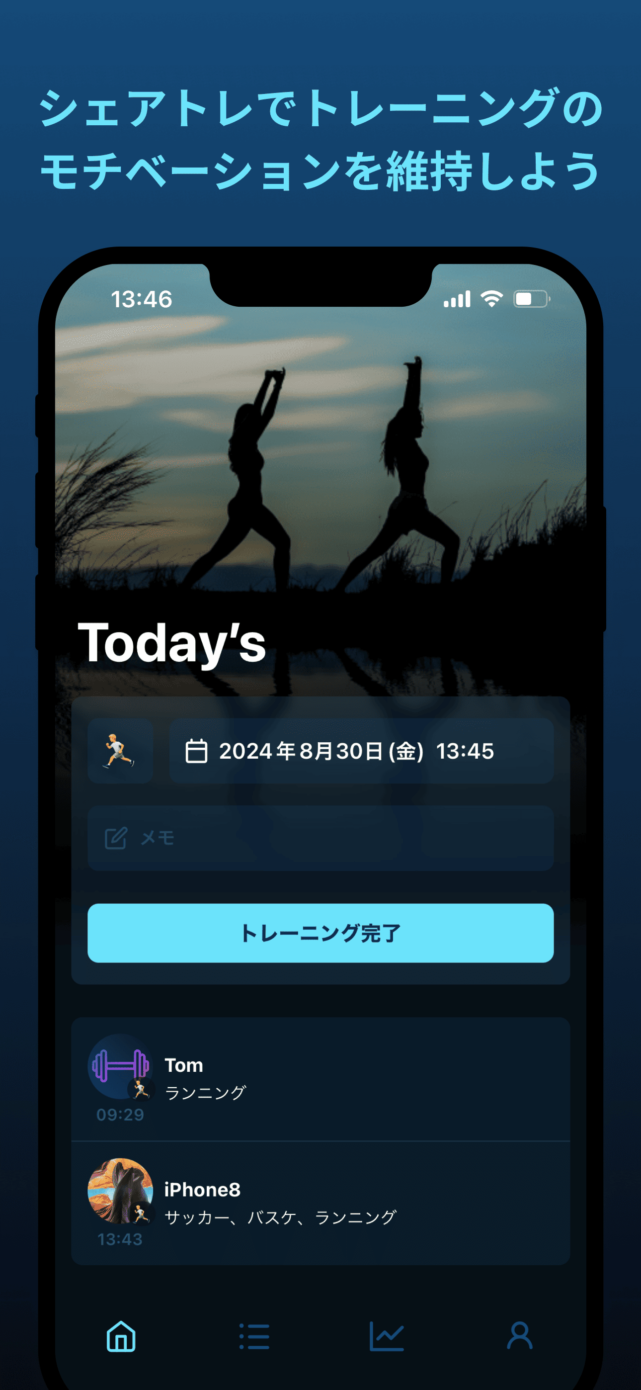 シェアトレ - みんなでダイエットや筋トレの運動を共有&記録