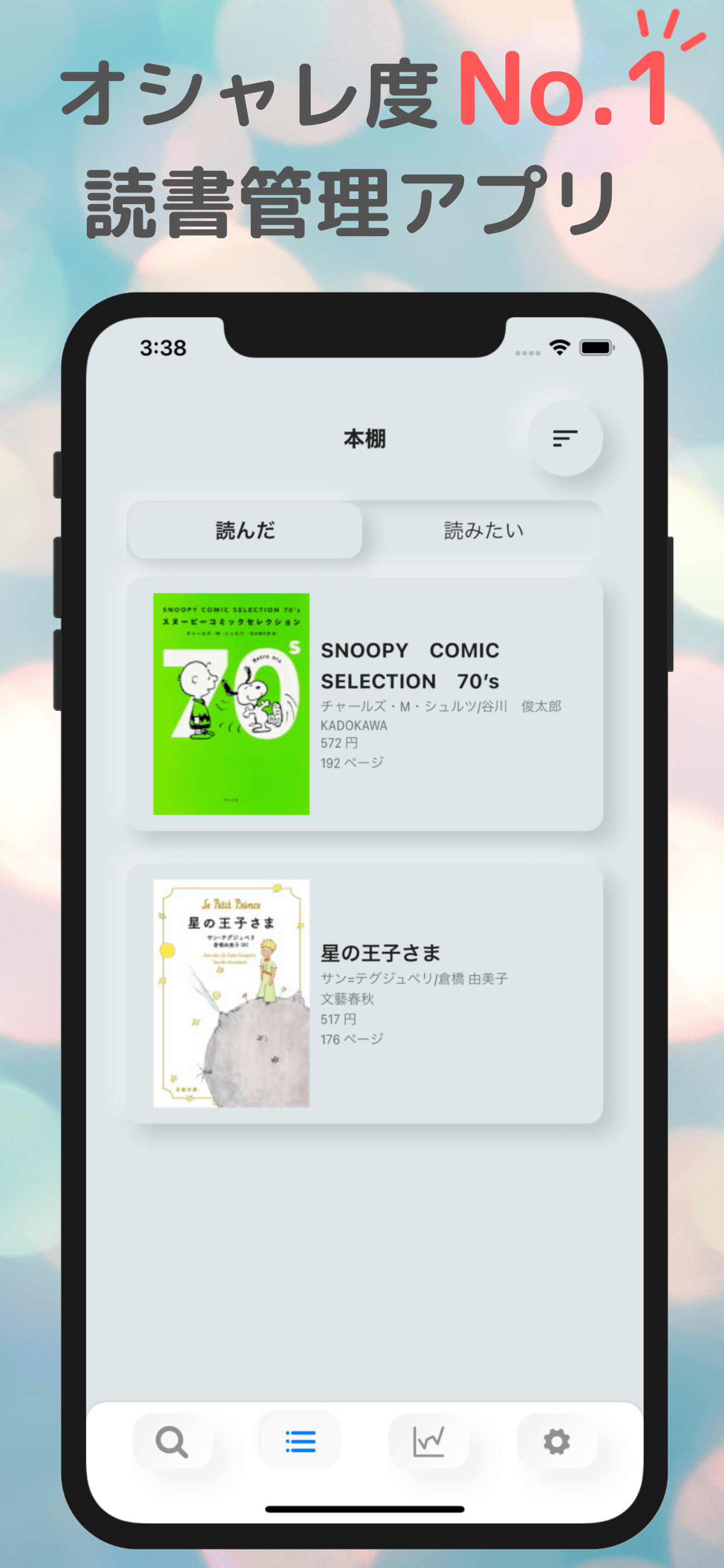 オシャレな読書管理 Yomoo
