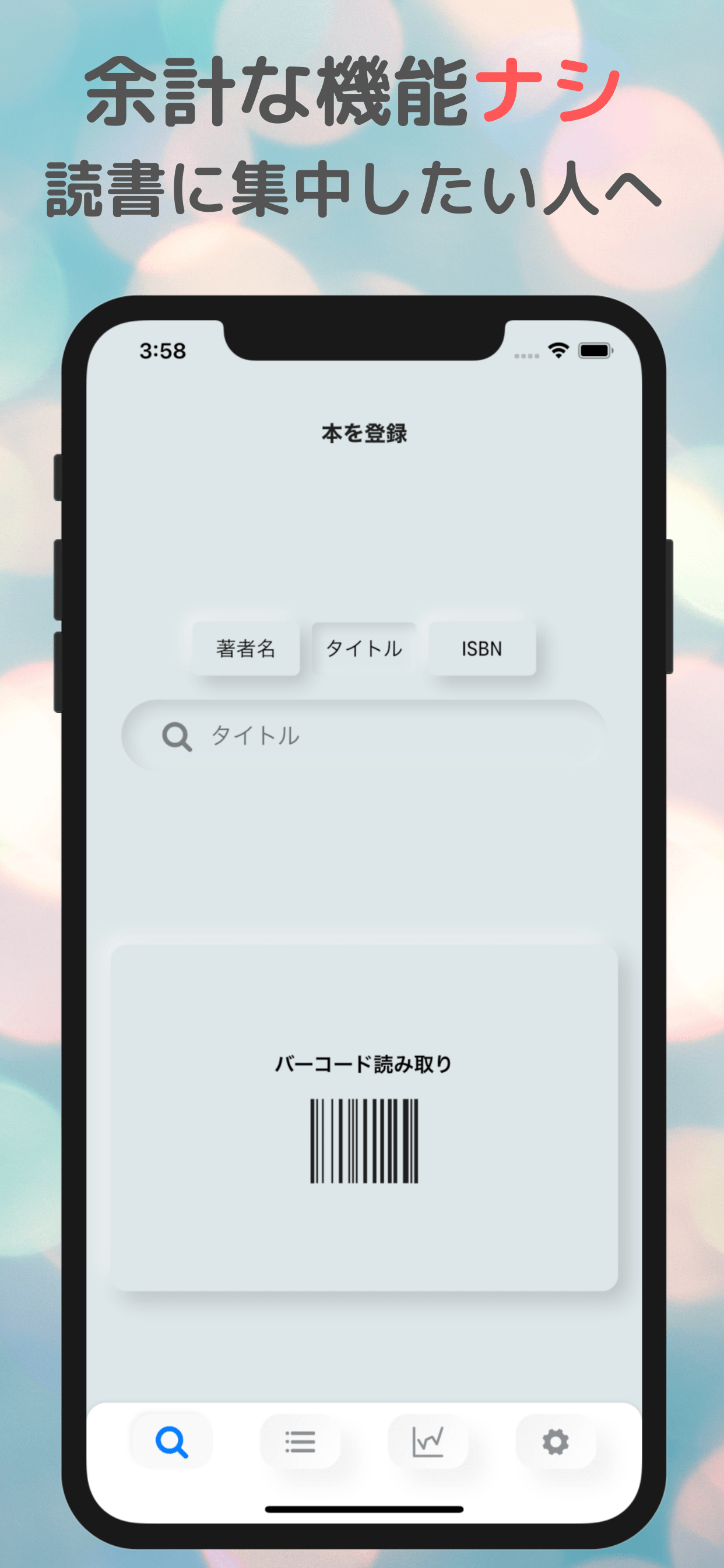 オシャレな読書管理 Yomoo