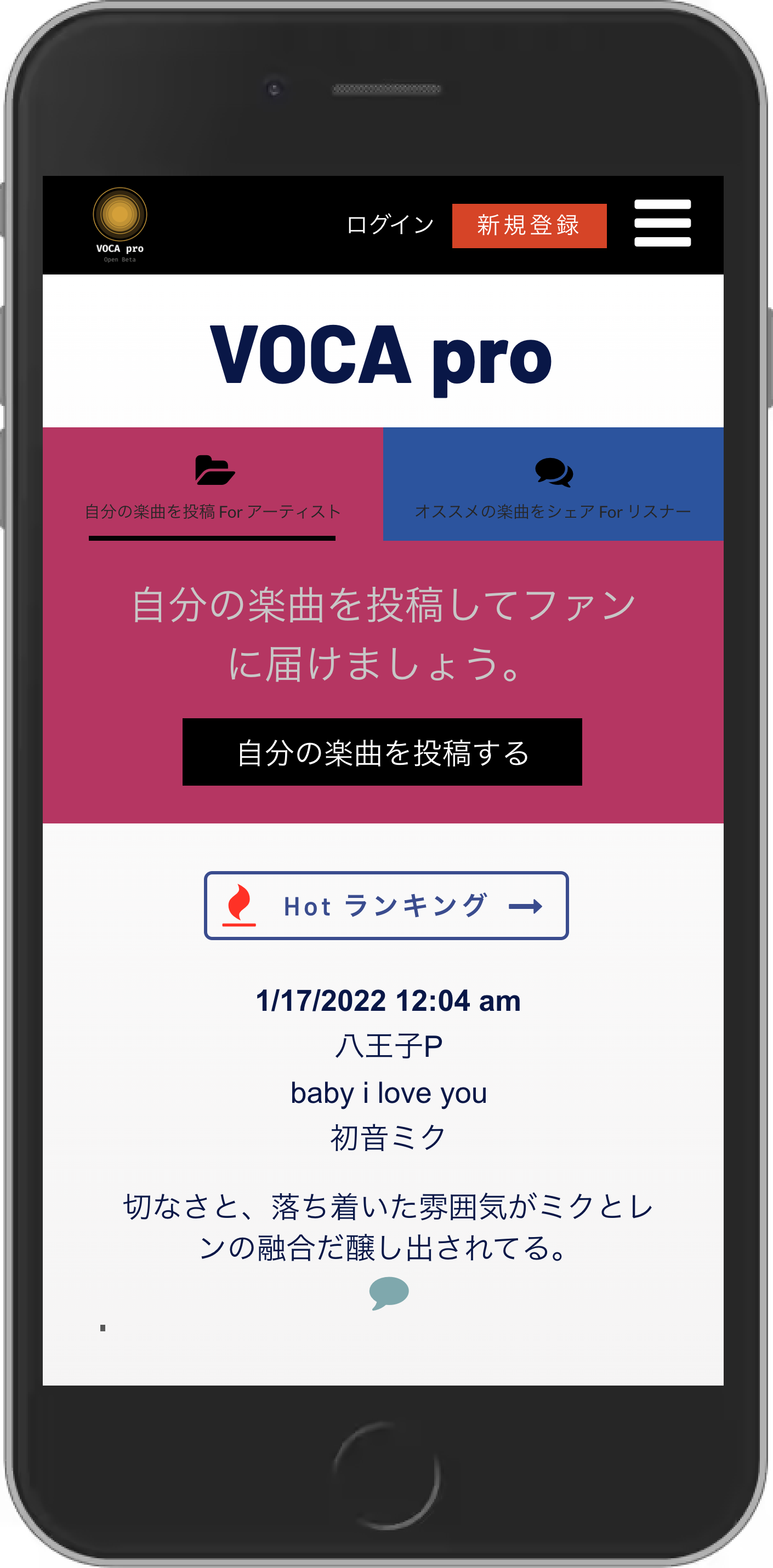 VOCA pro(ボカプロ)