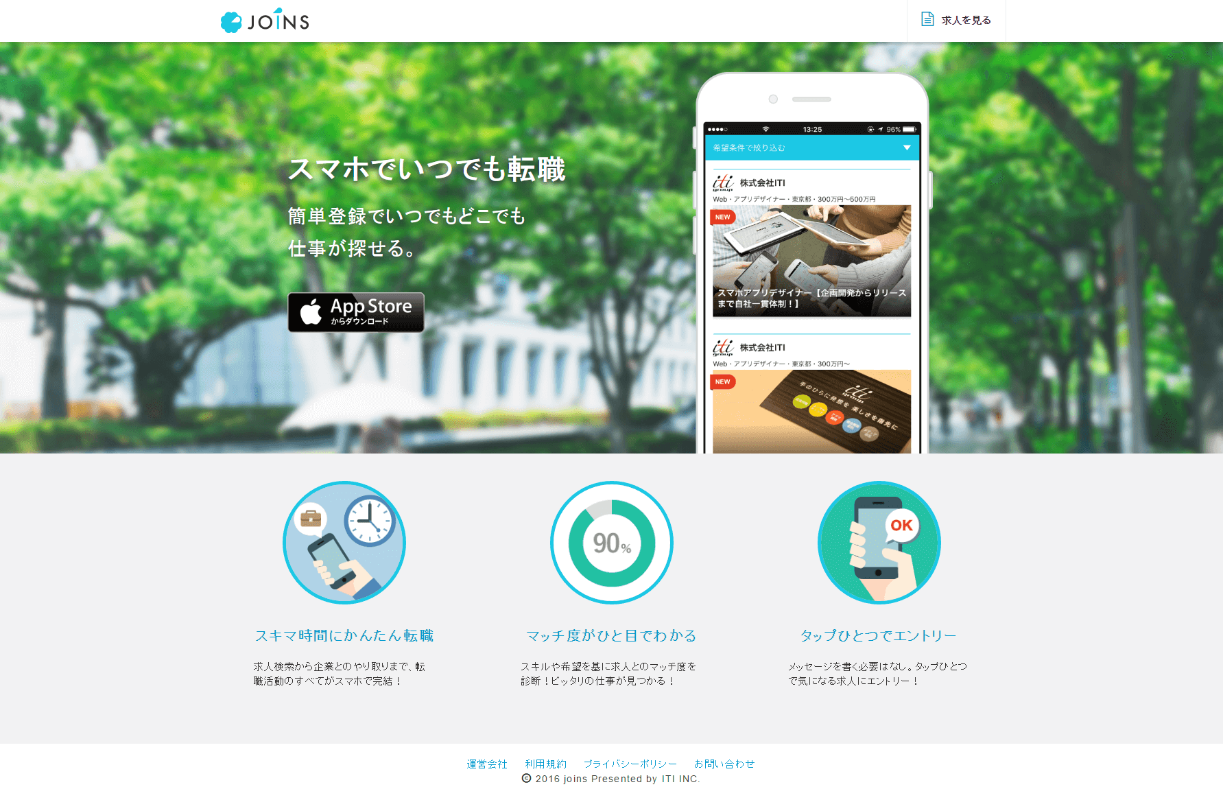 JOINS(ジョインズ)|IT業界の求人が見つかる転職サービス