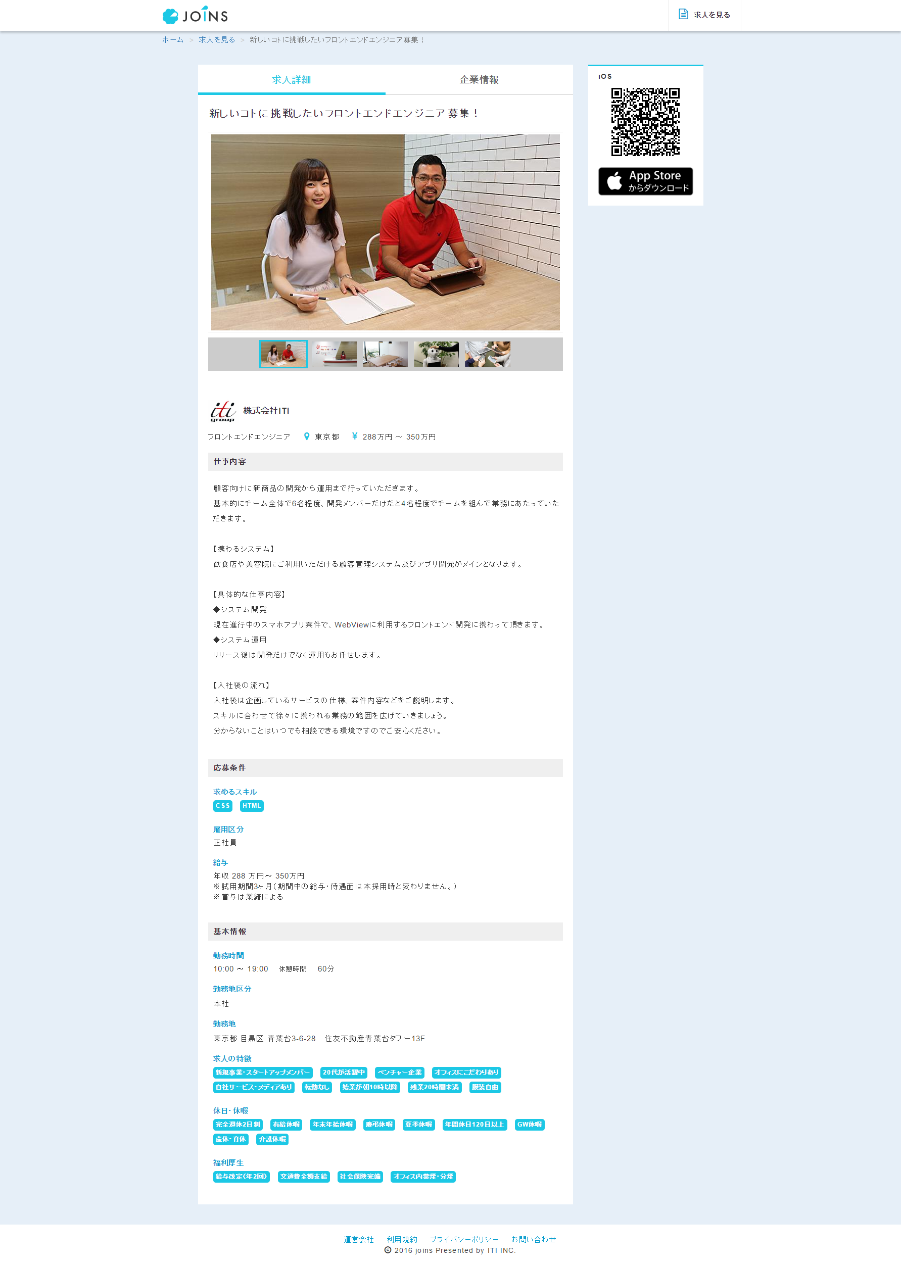 JOINS(ジョインズ)|IT業界の求人が見つかる転職サービス