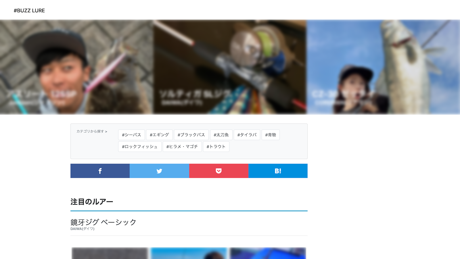 BUZZ LURE - バズルアー