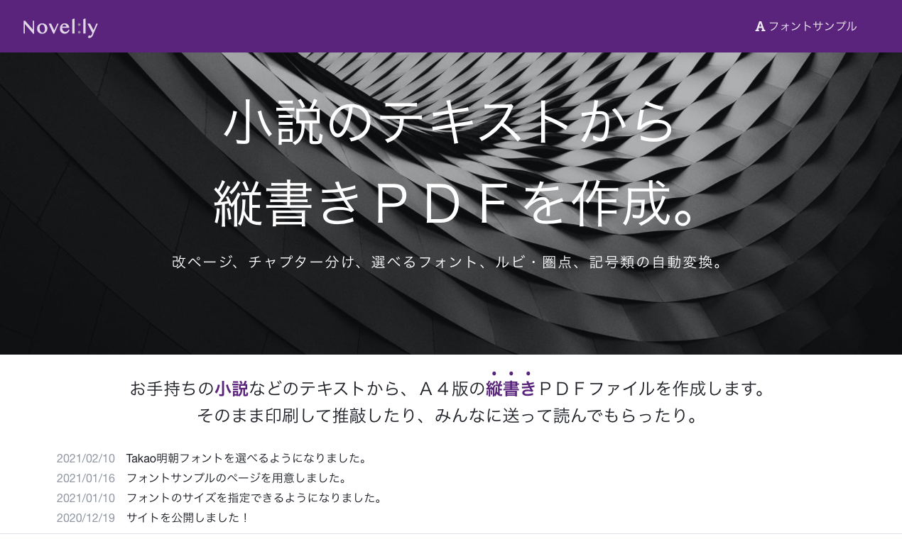 小説のテキストから縦書きPDFを作成