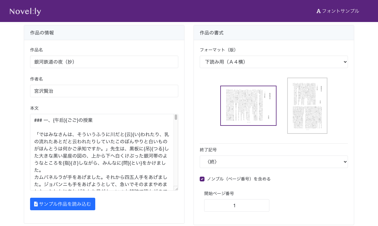 小説のテキストから縦書きPDFを作成