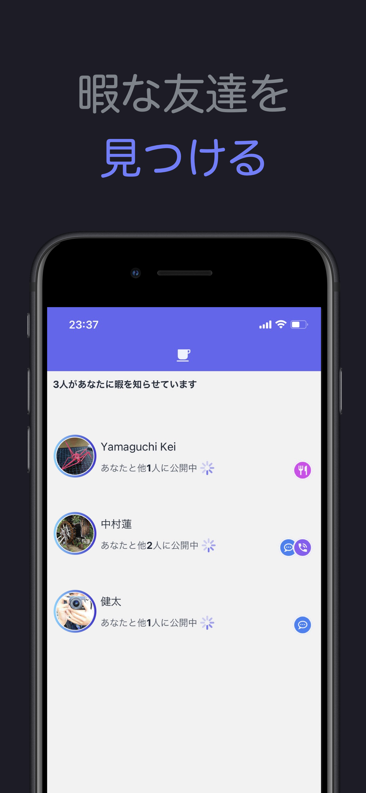 Shirase さりげなく友達を誘えるアプリ