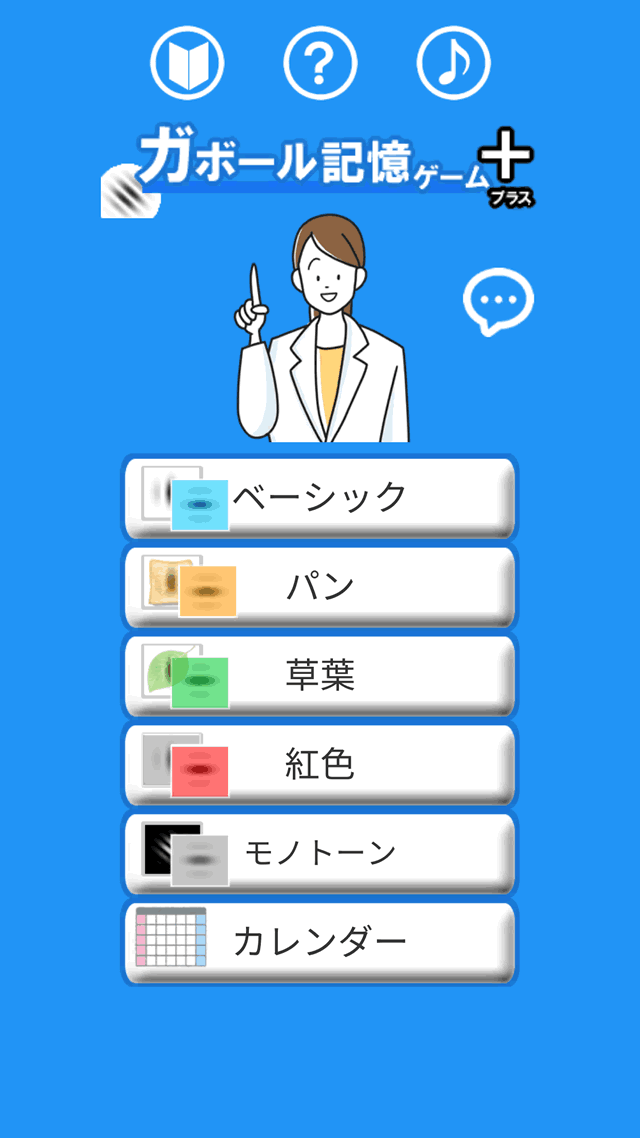 ガボール記憶ゲームプラス