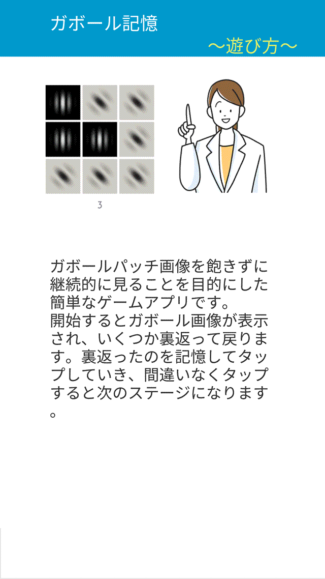 ガボール記憶ゲームプラス