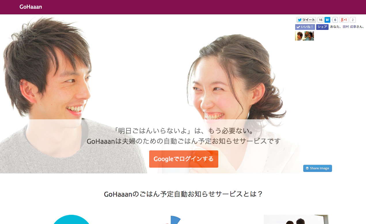 GoHaaan - 夫婦のための自動ごはん予定お知らせサービス