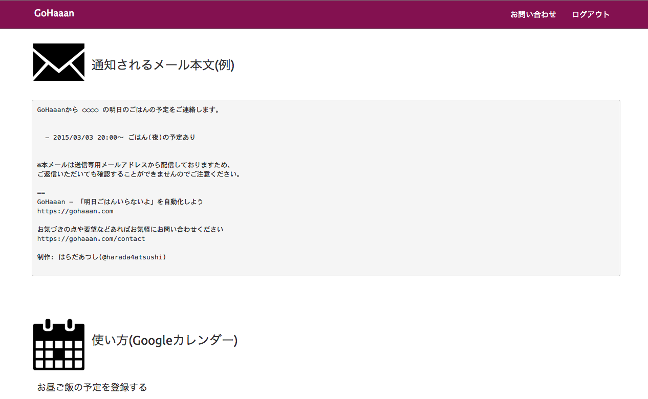 GoHaaan - 夫婦のための自動ごはん予定お知らせサービス