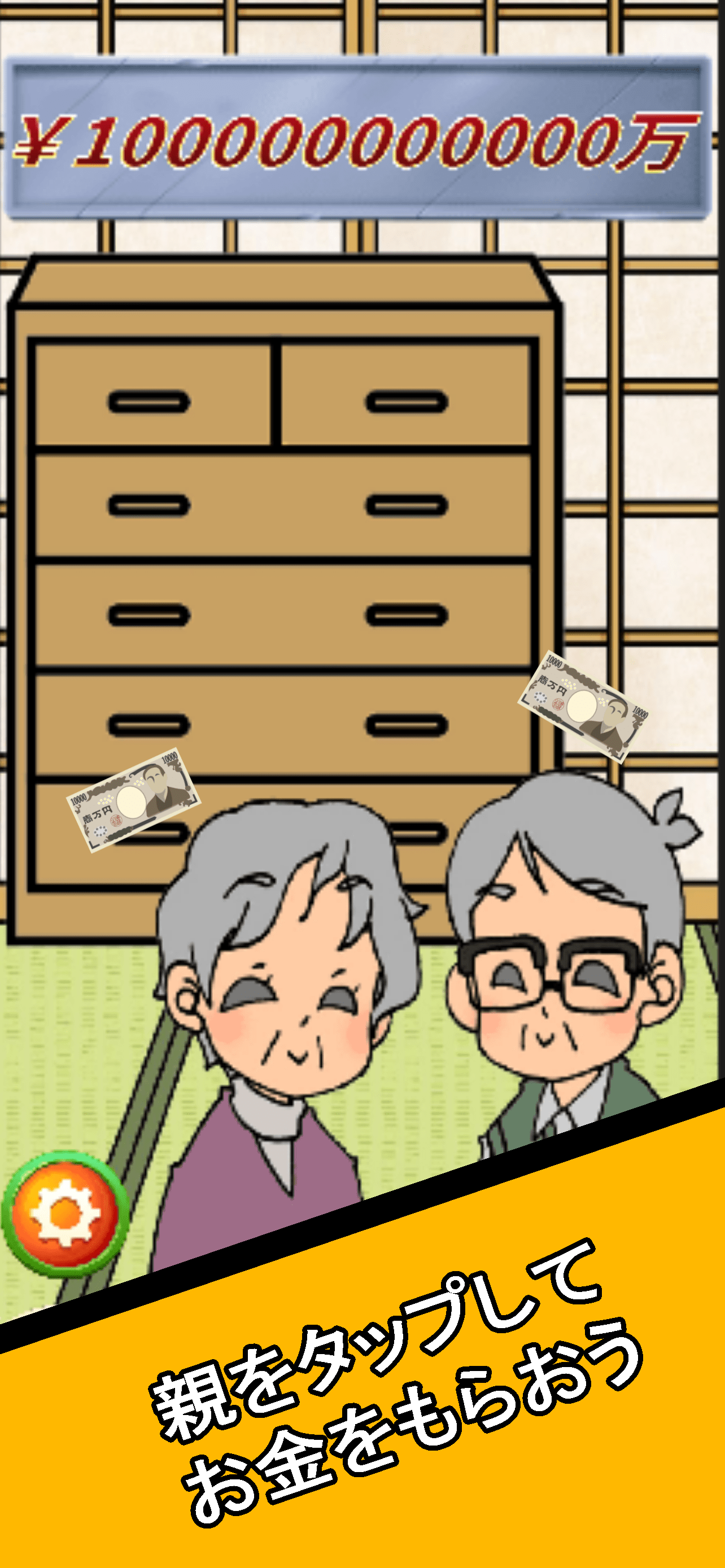 親ガチャ~美少女カードコレクトクリッカー~