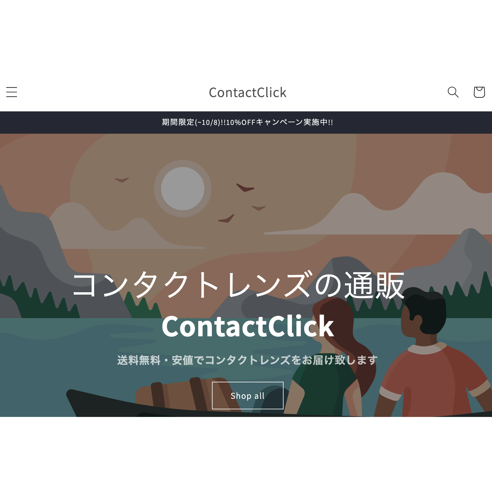 コンタクトレンズのECサイト「ContactClick(コンタクトクリック)」