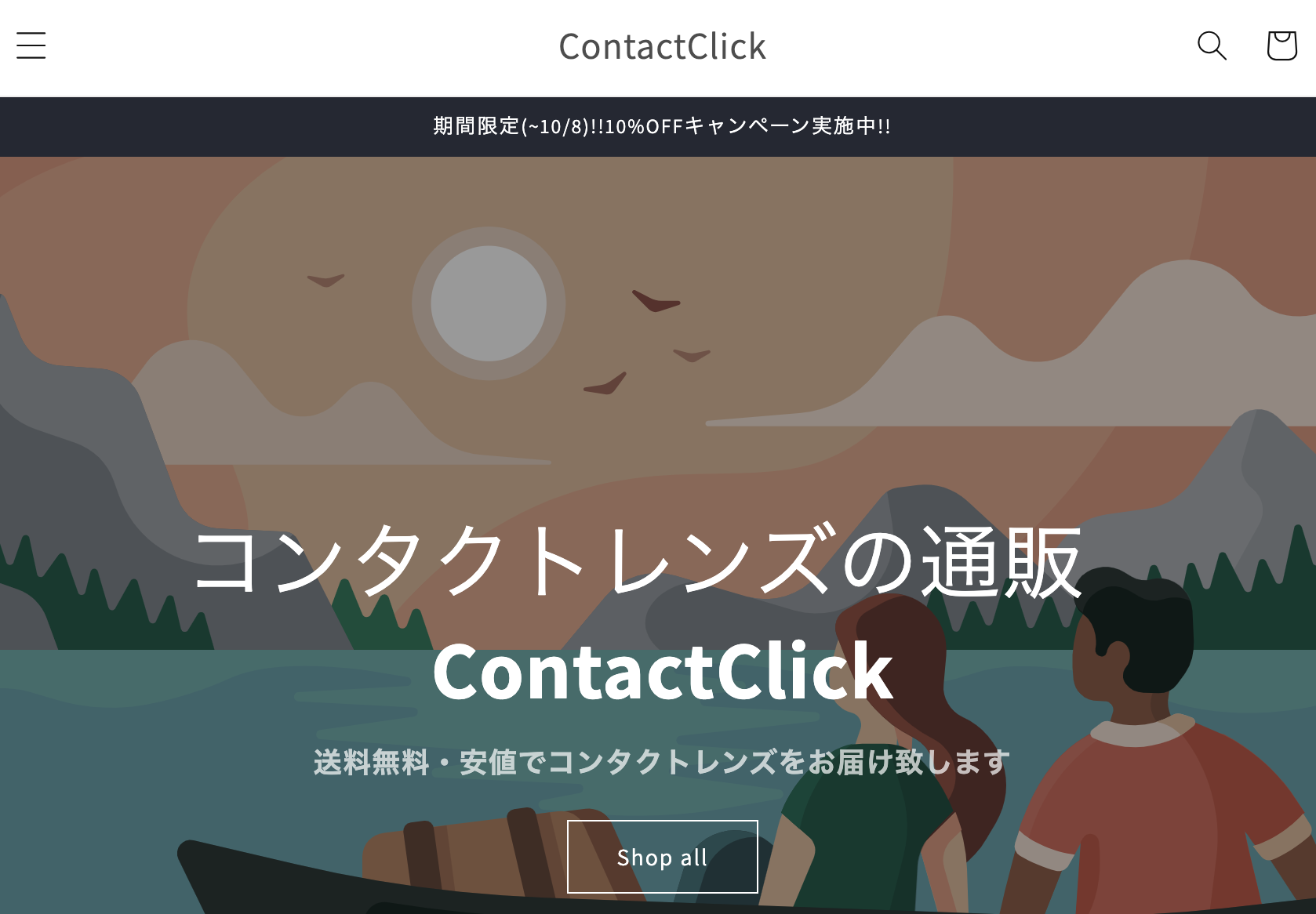 コンタクトレンズのECサイト「ContactClick(コンタクトクリック)」