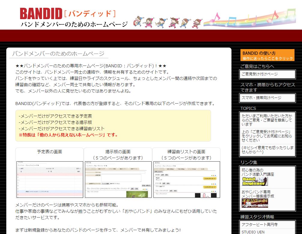 BANDID(バンディッド)
