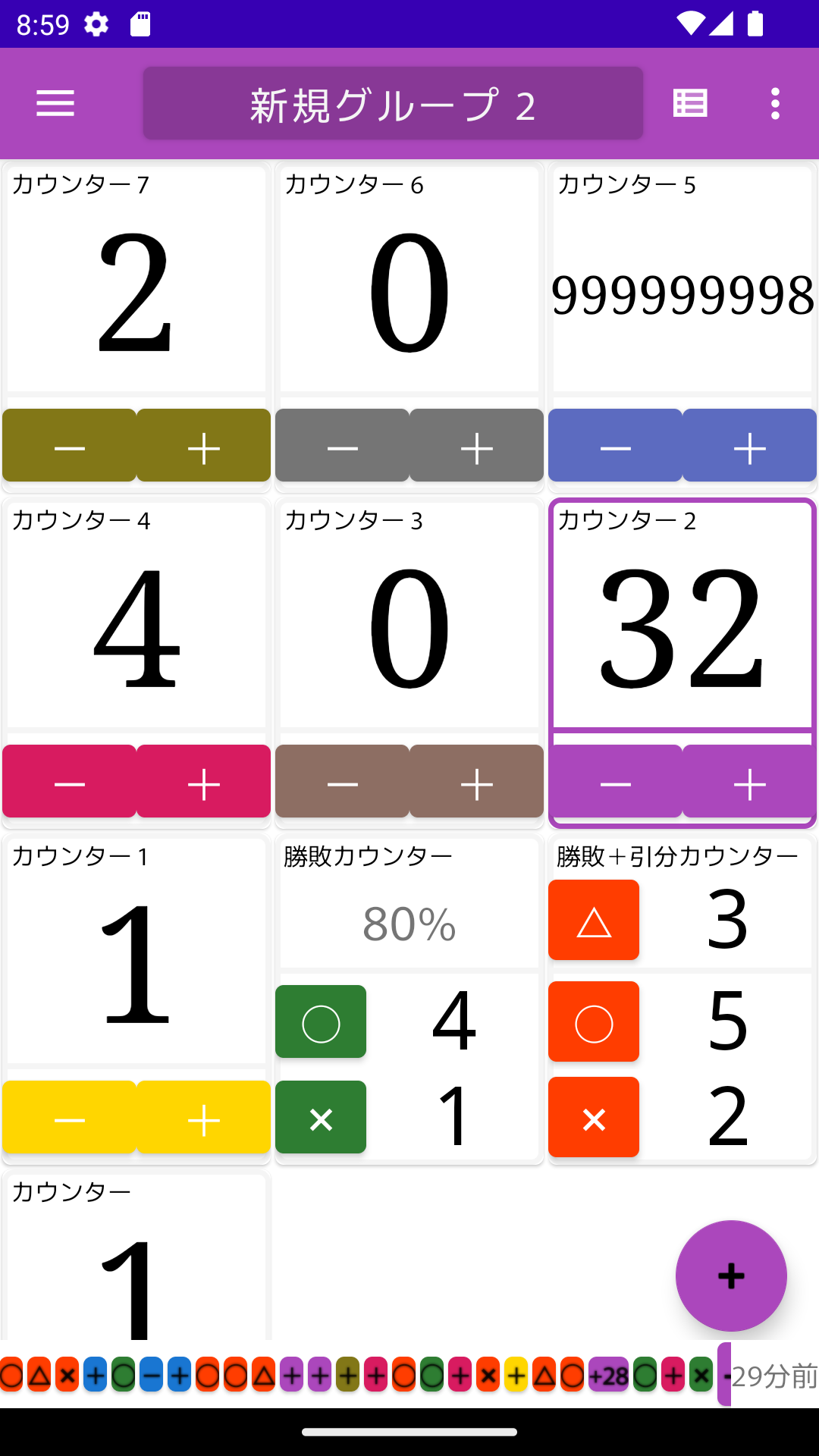 カウント職人 匠: 数取器 - カウンター