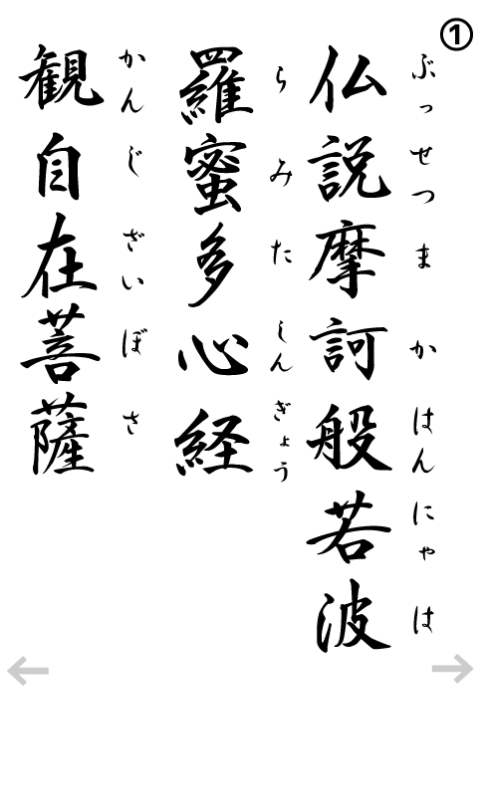 どこでもお経 ~ 般若心経 ~