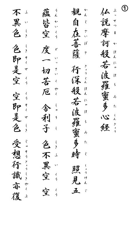 どこでもお経 ~ 般若心経 ~