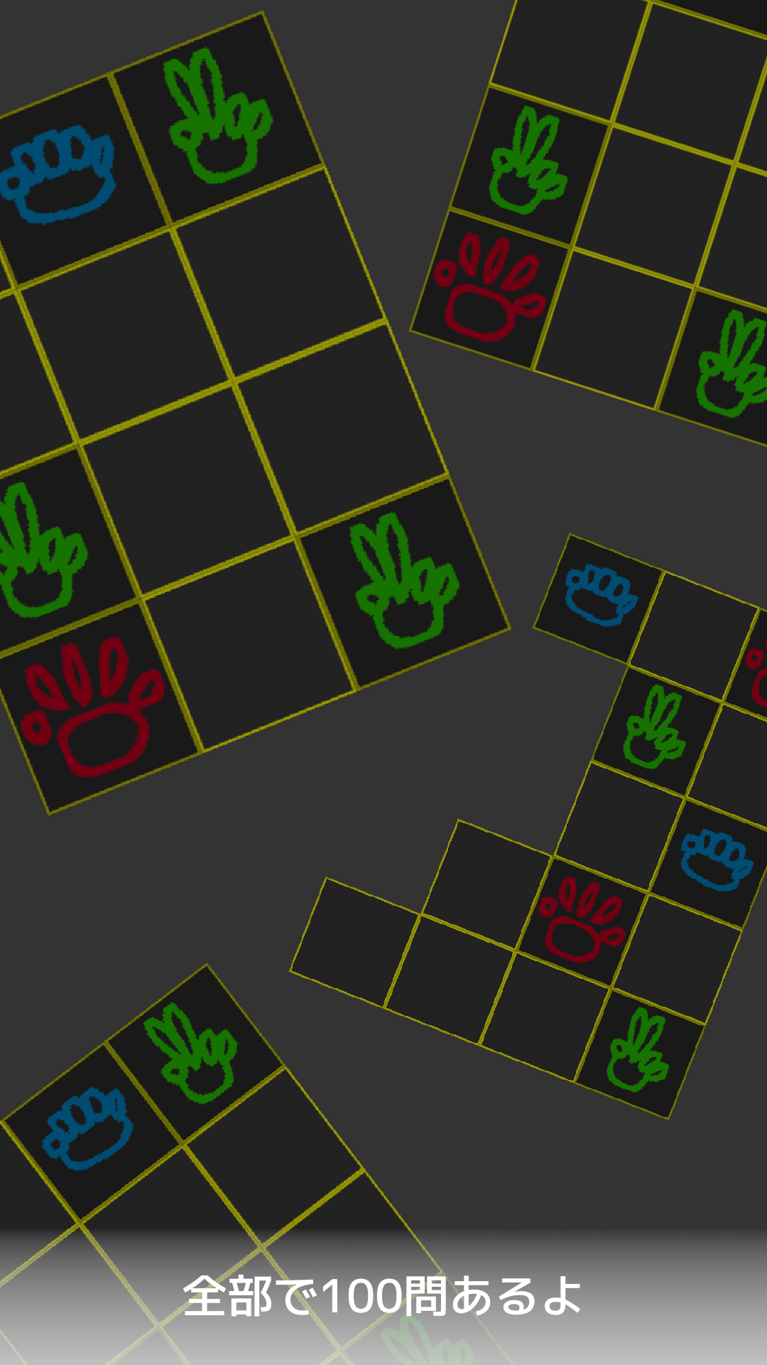 じゃんけんパズル