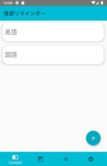 復習リマインダー