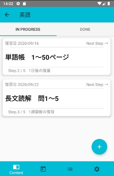 復習リマインダー