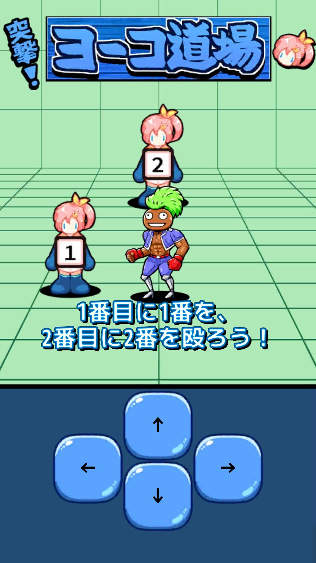 突撃!ヨーコ道場