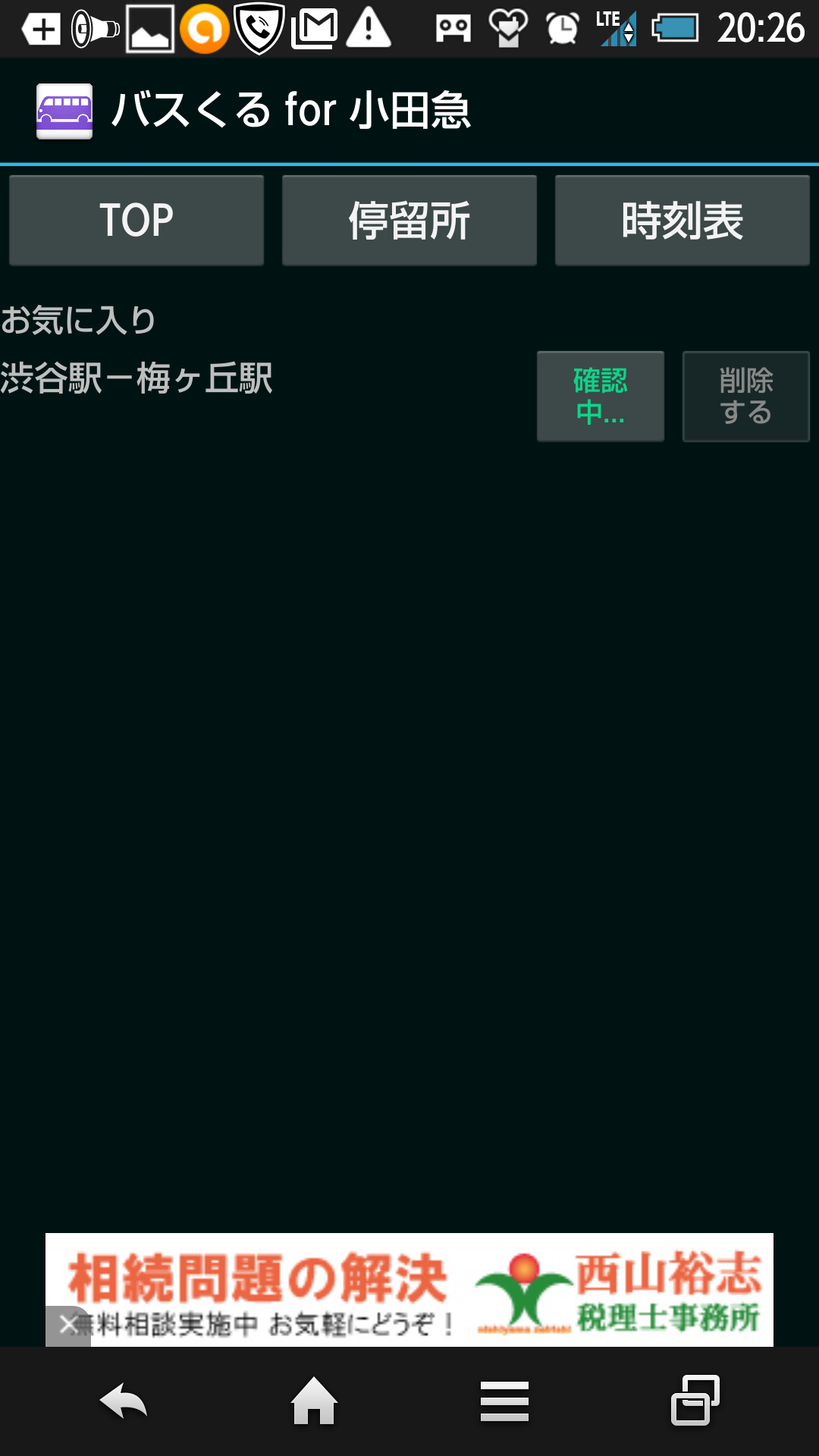バスくる for 小田急