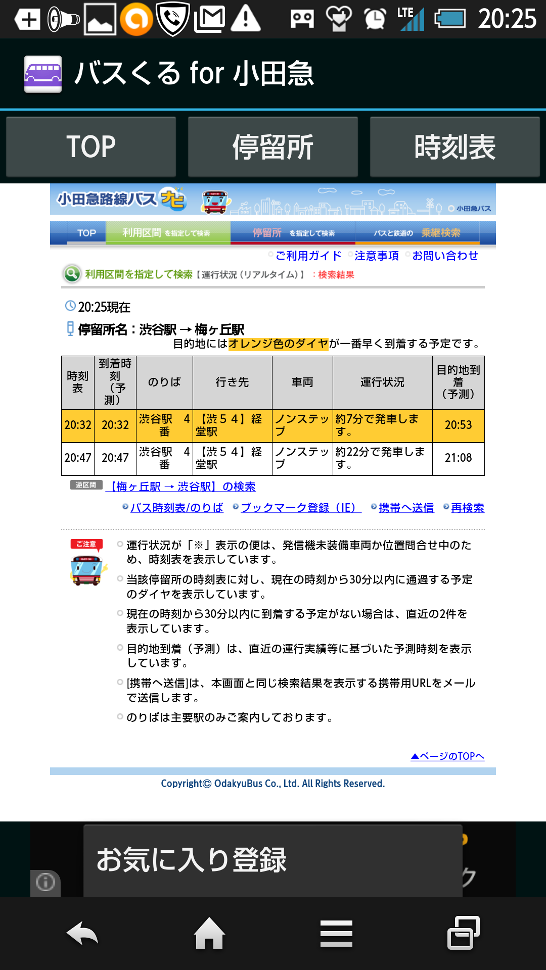 バスくる for 小田急